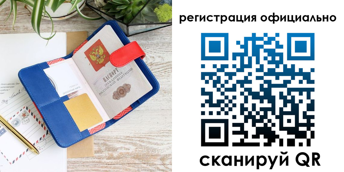временная регистрация недорого в Анапе