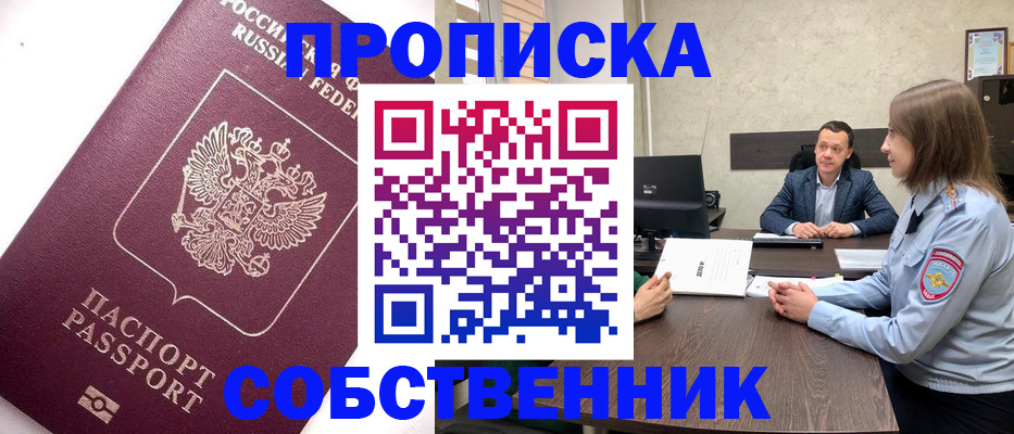 временная регистрация в квартире в Анапе