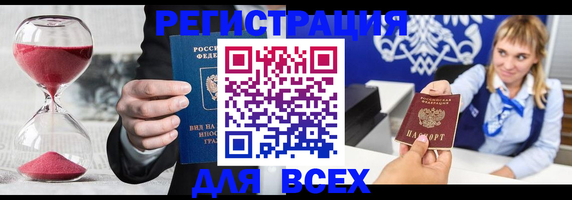 прописка в квартире в Анапе