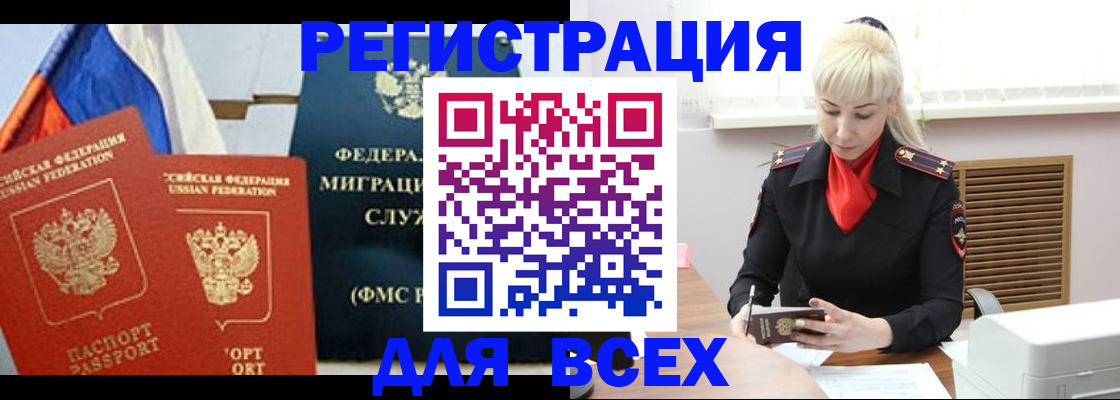 прописка поиск в Анапе