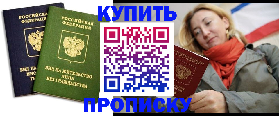 прописка для кредита в Анапе