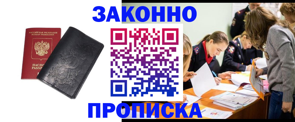 временная регистрация адрес в Анапе