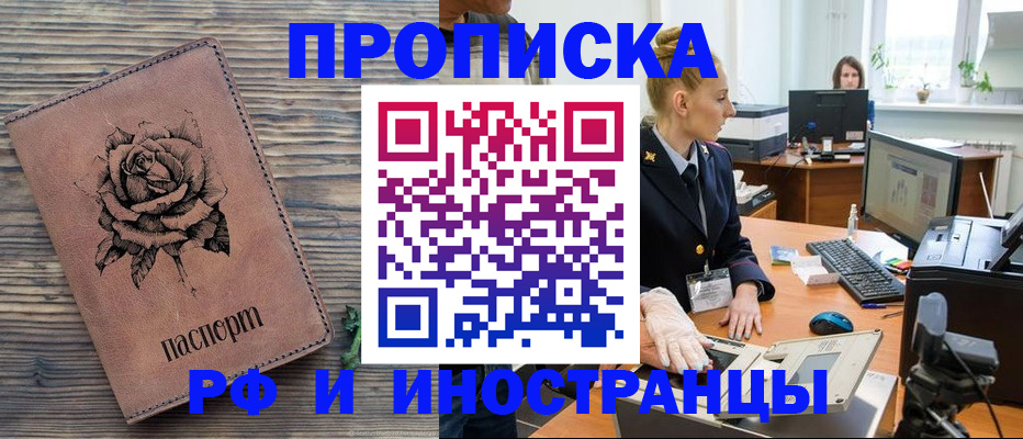 временная регистрация в квартире в Анапе