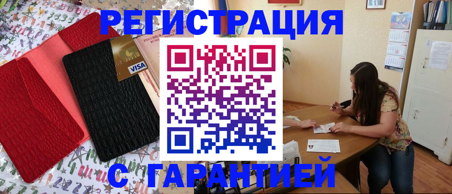 прописка гарантия в Анапе